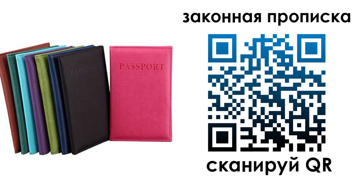 прописка для работы в Мценске