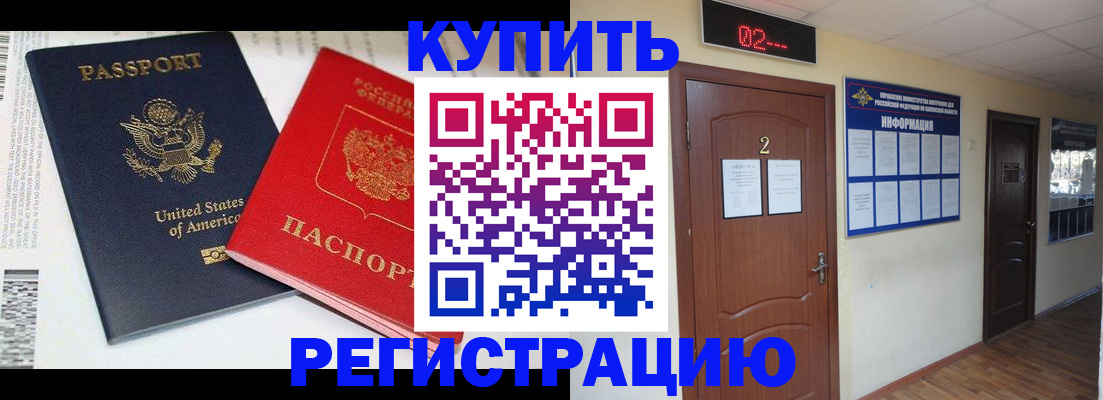 прописка 2025 в Мценске