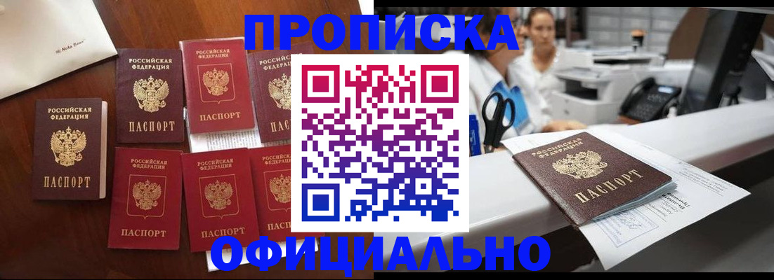 прописка в квартире в Мценске