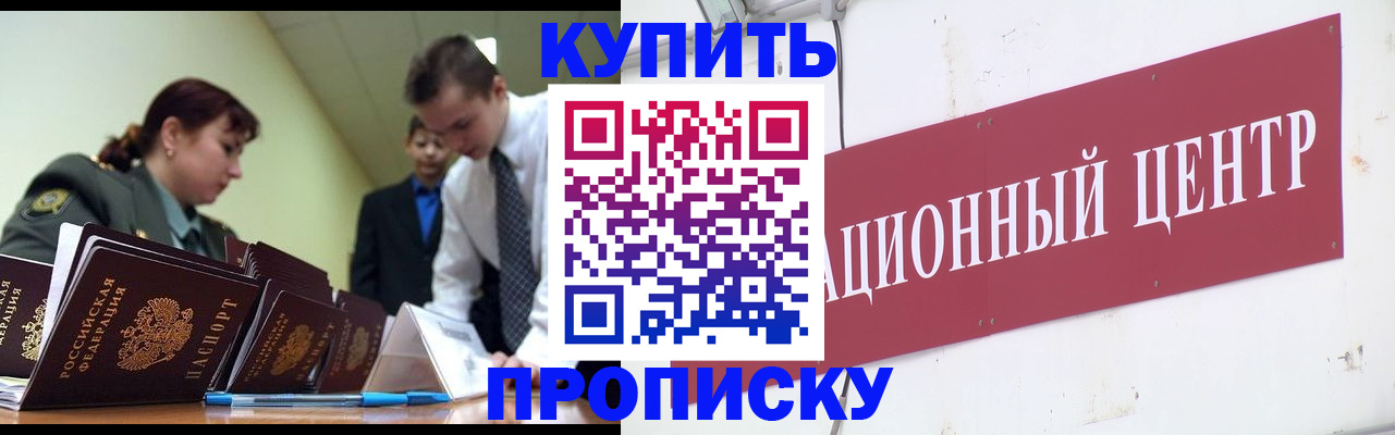 прописка поиск в Мценске