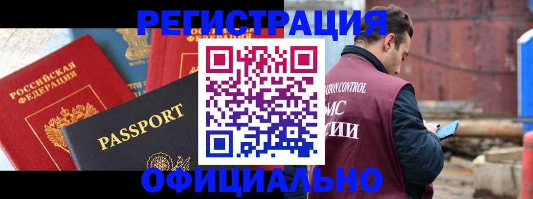 временная регистрация в квартире в Мценске