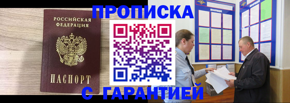 прописка в квартире в Мценске
