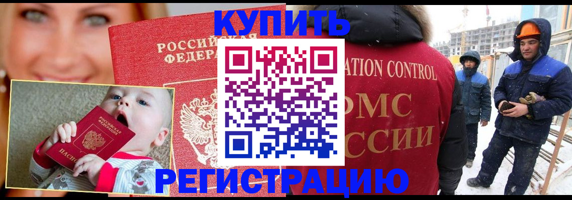 регистрация в Мценске